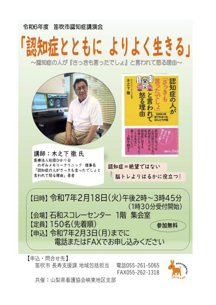 山梨県笛吹市講演